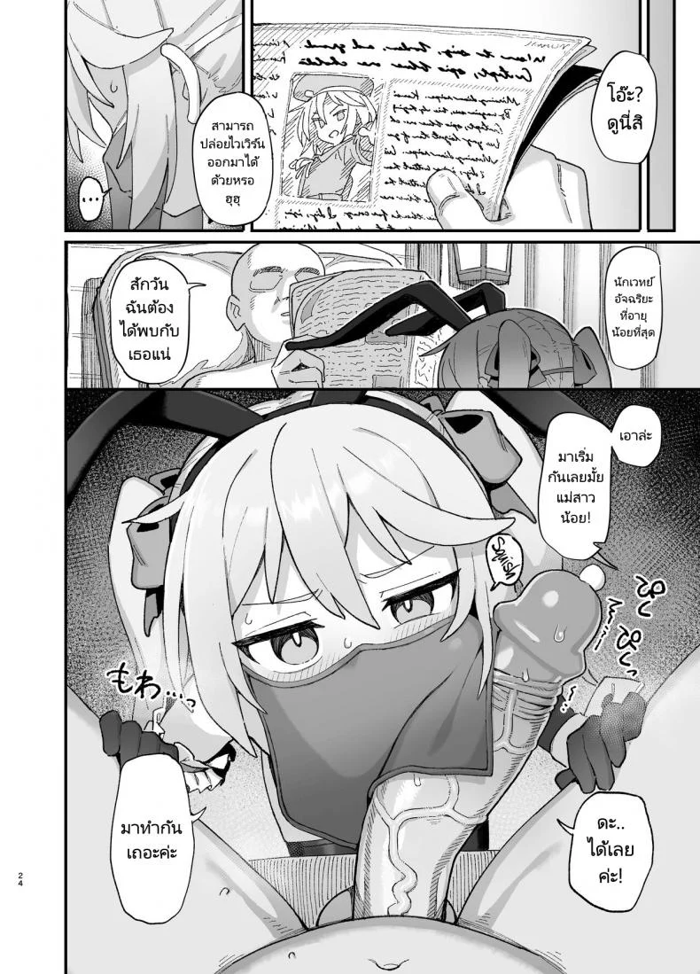 นักเวทย์ซัคคิวบัส [Dagashiya (Wagashi)] Kakyuu Majutsushi, Inmon ni Somaru  A Lowly Sorceress, Afflicted By Debauched Magicks หน้า 23