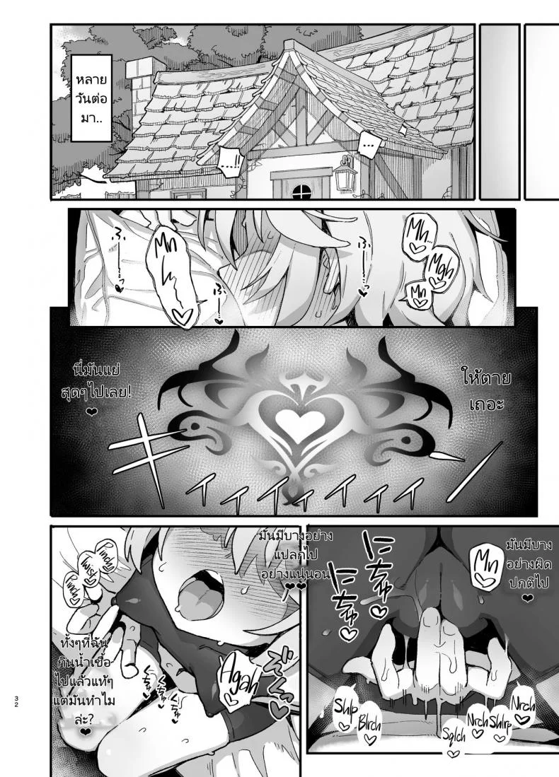 นักเวทย์ซัคคิวบัส [Dagashiya (Wagashi)] Kakyuu Majutsushi, Inmon ni Somaru  A Lowly Sorceress, Afflicted By Debauched Magicks หน้า 31