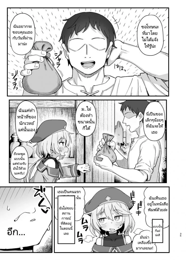 นักเวทย์ซัคคิวบัส [Dagashiya (Wagashi)] Kakyuu Majutsushi, Inmon ni Somaru  A Lowly Sorceress, Afflicted By Debauched Magicks หน้า 34