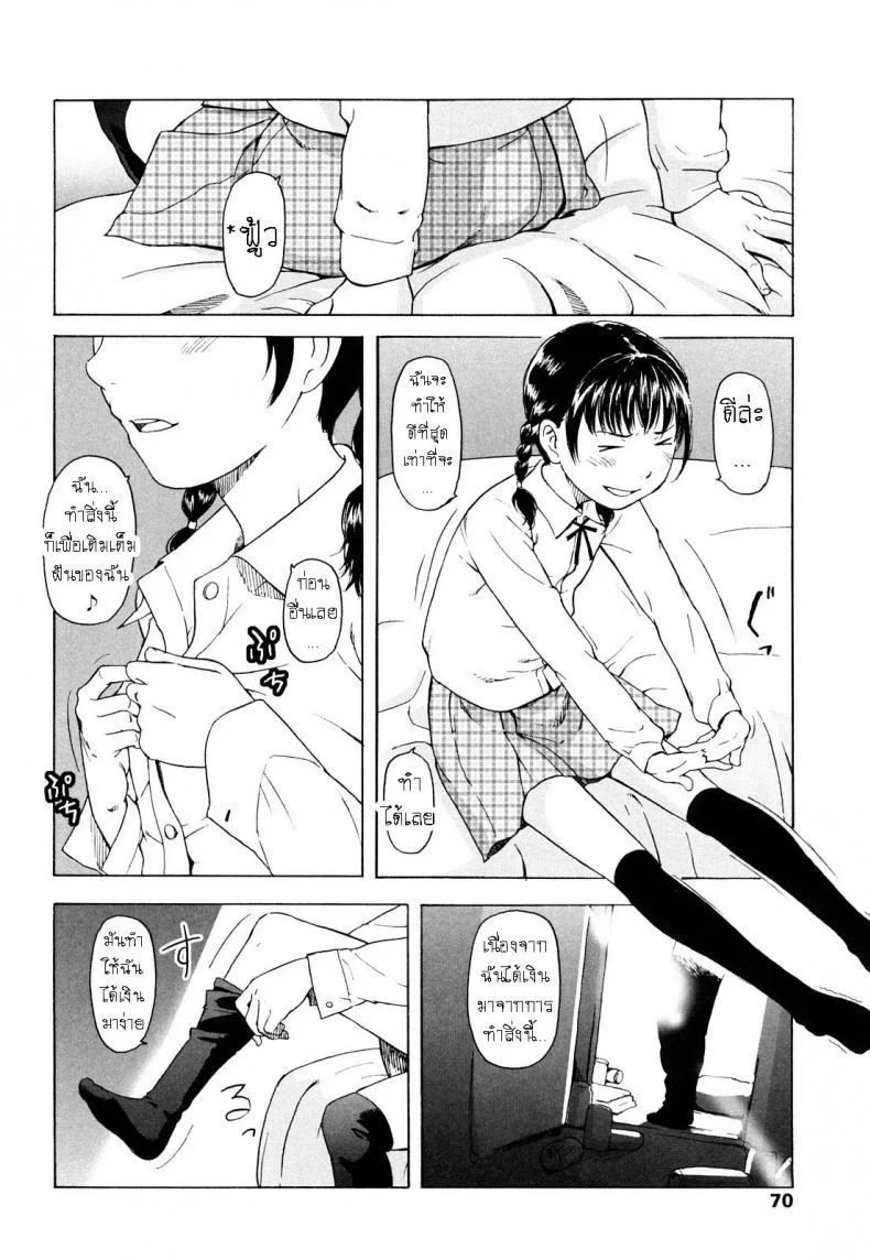 รอยแผลในใจ [Onizuka Naoshi] Scar Tissue หน้า 4