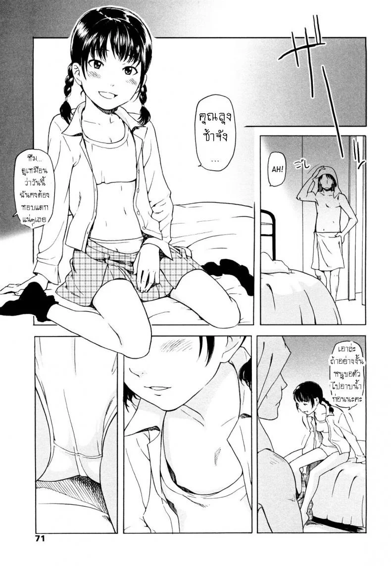รอยแผลในใจ [Onizuka Naoshi] Scar Tissue หน้า 5