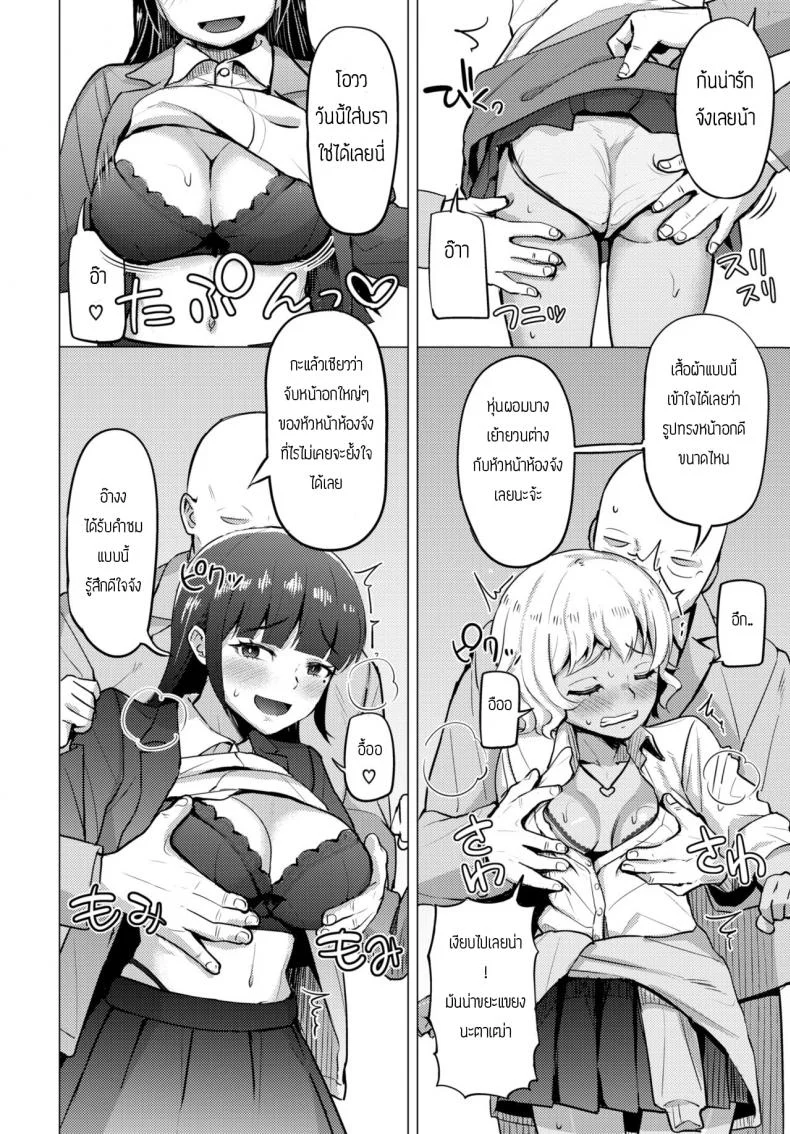 วิธีผ่อนคลาย [Danchino] Himitsu no iki nuki หน้า 6