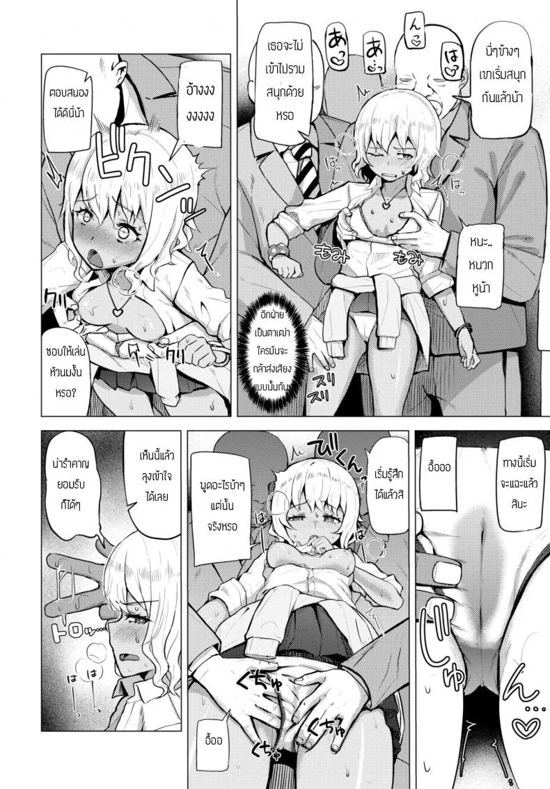 วิธีผ่อนคลาย [Danchino] Himitsu no iki nuki หน้า 8