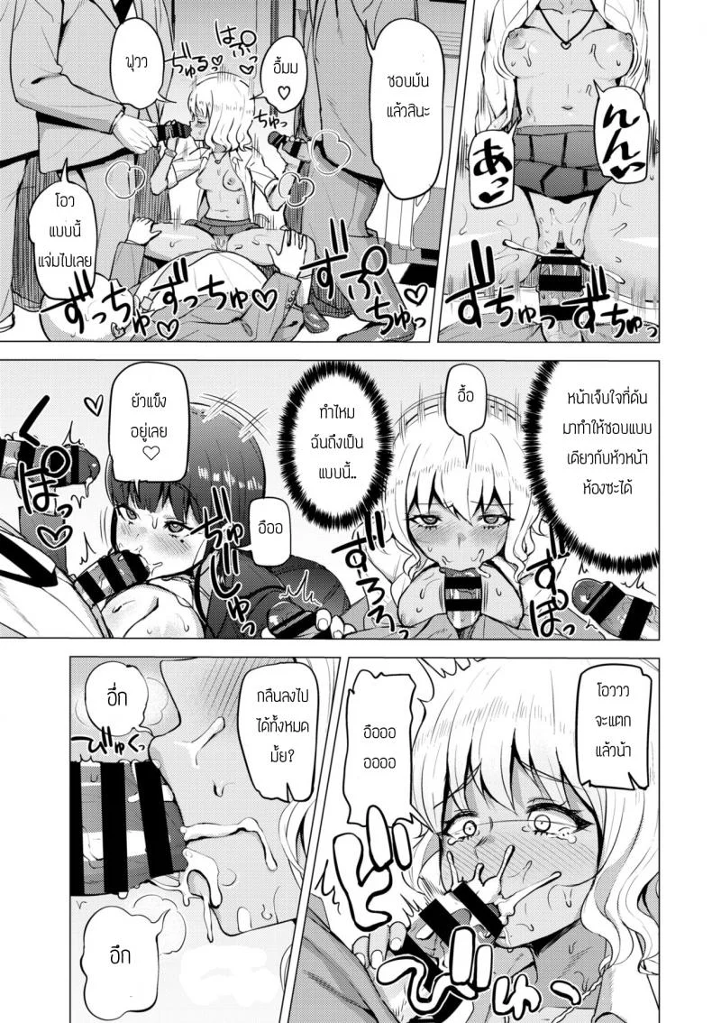 วิธีผ่อนคลาย [Danchino] Himitsu no iki nuki หน้า 15