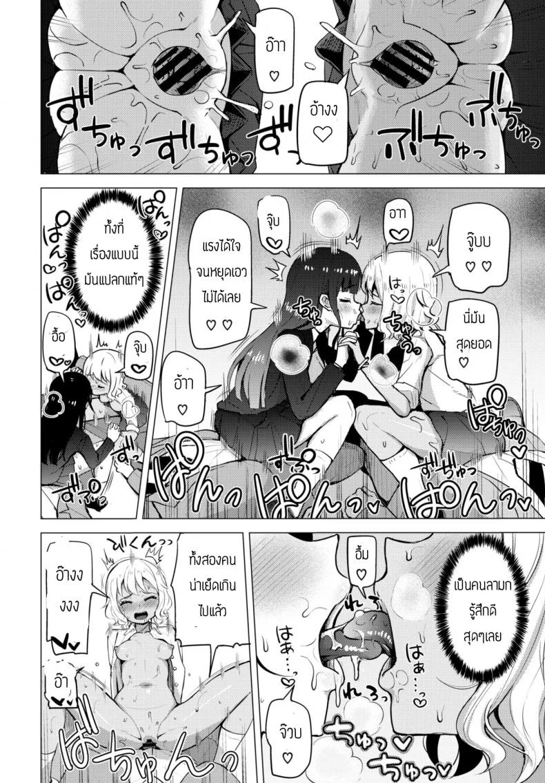 วิธีผ่อนคลาย [Danchino] Himitsu no iki nuki หน้า 16