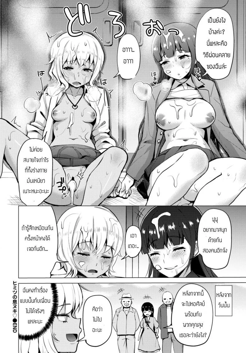 วิธีผ่อนคลาย [Danchino] Himitsu no iki nuki หน้า 20