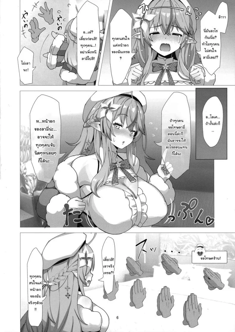 เล่นกับลามี่จัง (C104) [Studio Hitoribocchi (Ayagi Daifuku)] LAMY MILK (Yukihana Lamy) หน้า 5