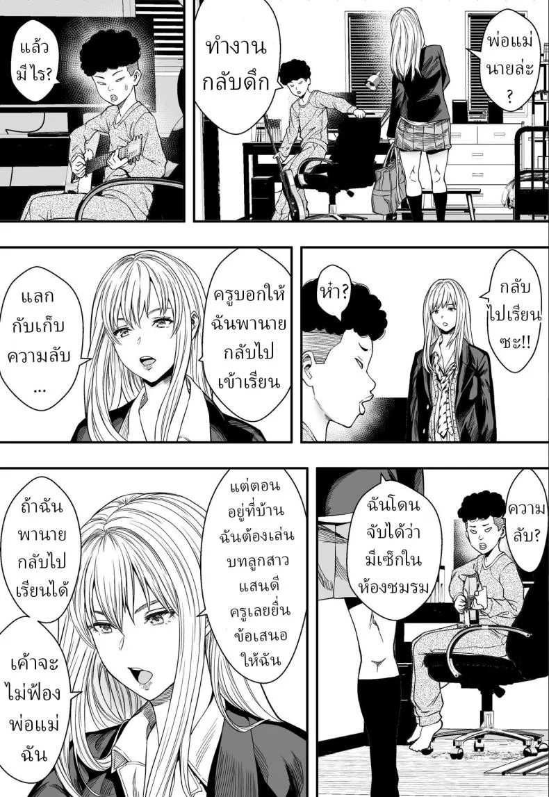 ฮาเร็มสาวแกลรักษาปมในใจ [Freedom Prophet] A Gyaru Harem Cures My Complex หน้า 4