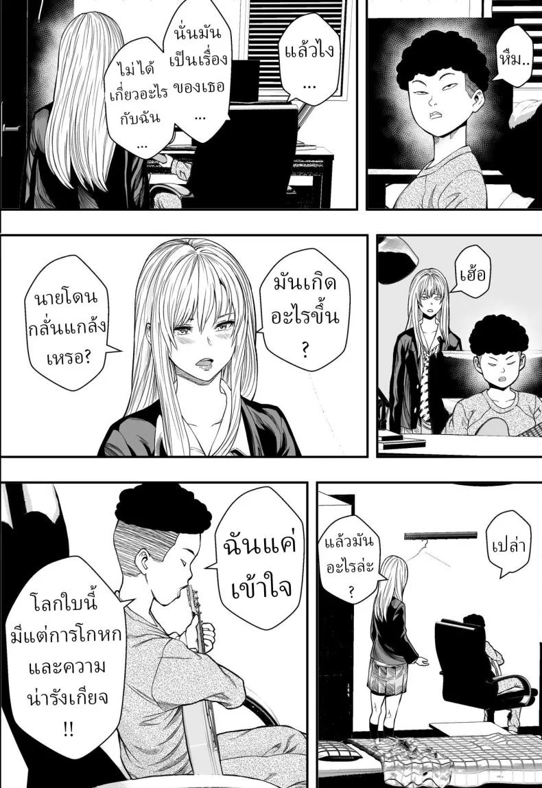 ฮาเร็มสาวแกลรักษาปมในใจ [Freedom Prophet] A Gyaru Harem Cures My Complex หน้า 5