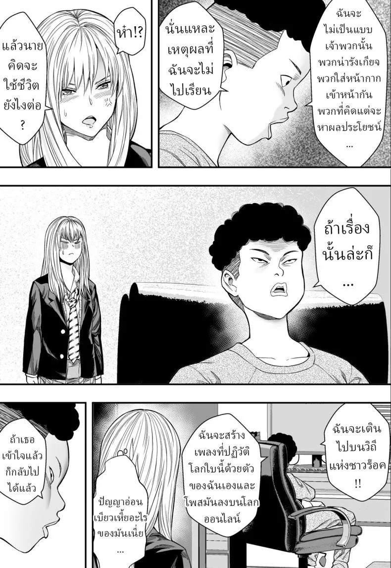 ฮาเร็มสาวแกลรักษาปมในใจ [Freedom Prophet] A Gyaru Harem Cures My Complex หน้า 6