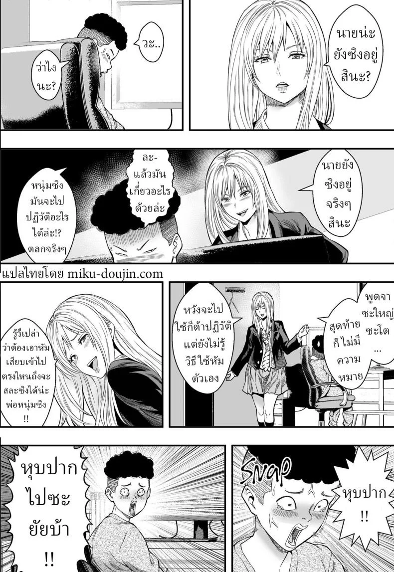 ฮาเร็มสาวแกลรักษาปมในใจ [Freedom Prophet] A Gyaru Harem Cures My Complex หน้า 7