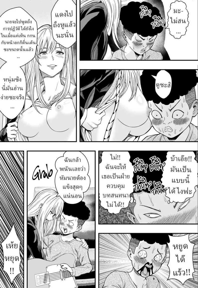 ฮาเร็มสาวแกลรักษาปมในใจ [Freedom Prophet] A Gyaru Harem Cures My Complex หน้า 10