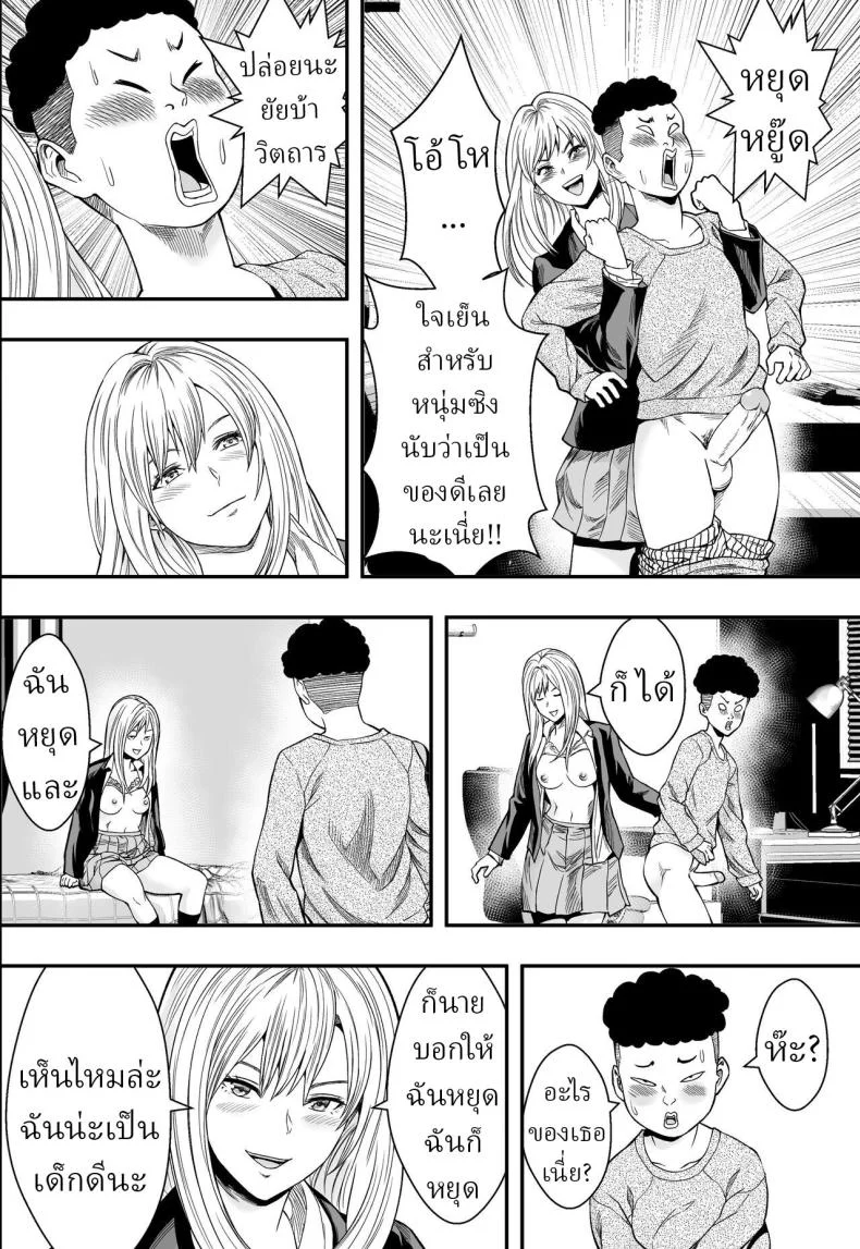 ฮาเร็มสาวแกลรักษาปมในใจ [Freedom Prophet] A Gyaru Harem Cures My Complex หน้า 11