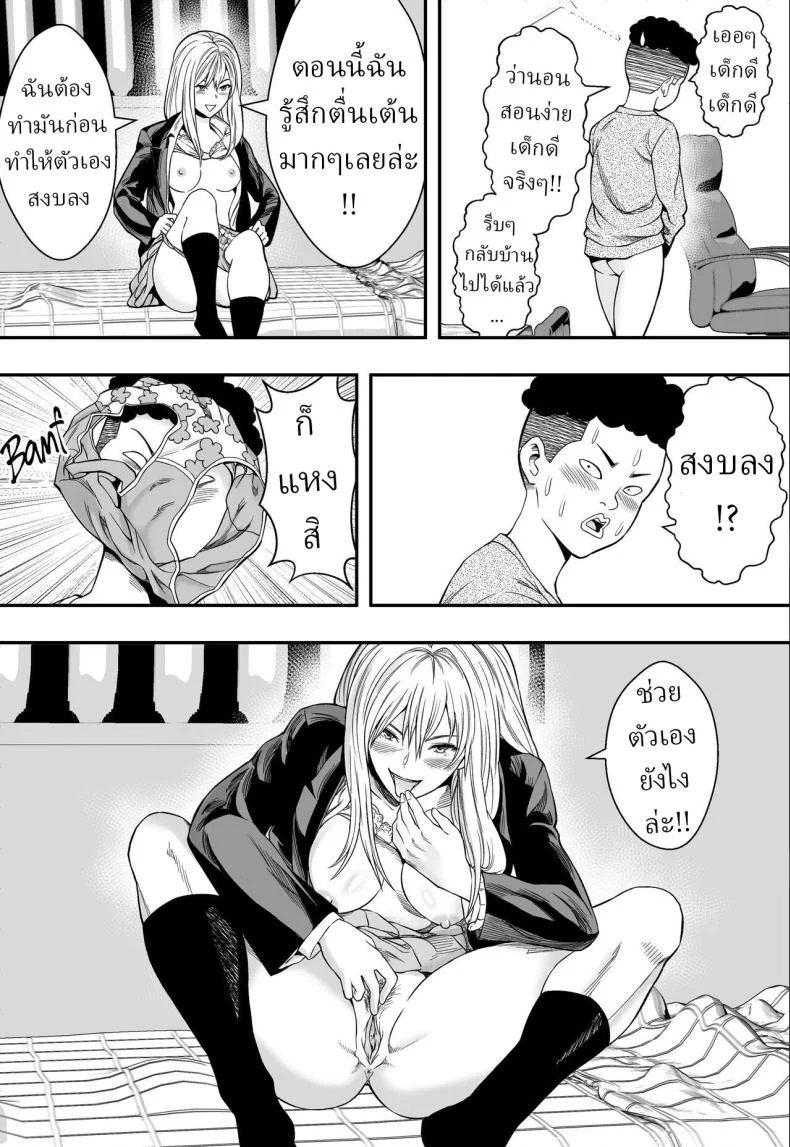 ฮาเร็มสาวแกลรักษาปมในใจ [Freedom Prophet] A Gyaru Harem Cures My Complex หน้า 12