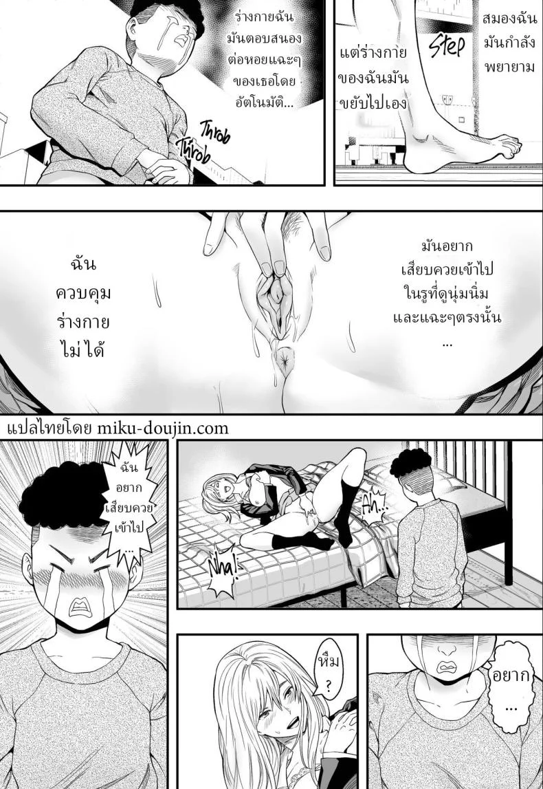 ฮาเร็มสาวแกลรักษาปมในใจ [Freedom Prophet] A Gyaru Harem Cures My Complex หน้า 14