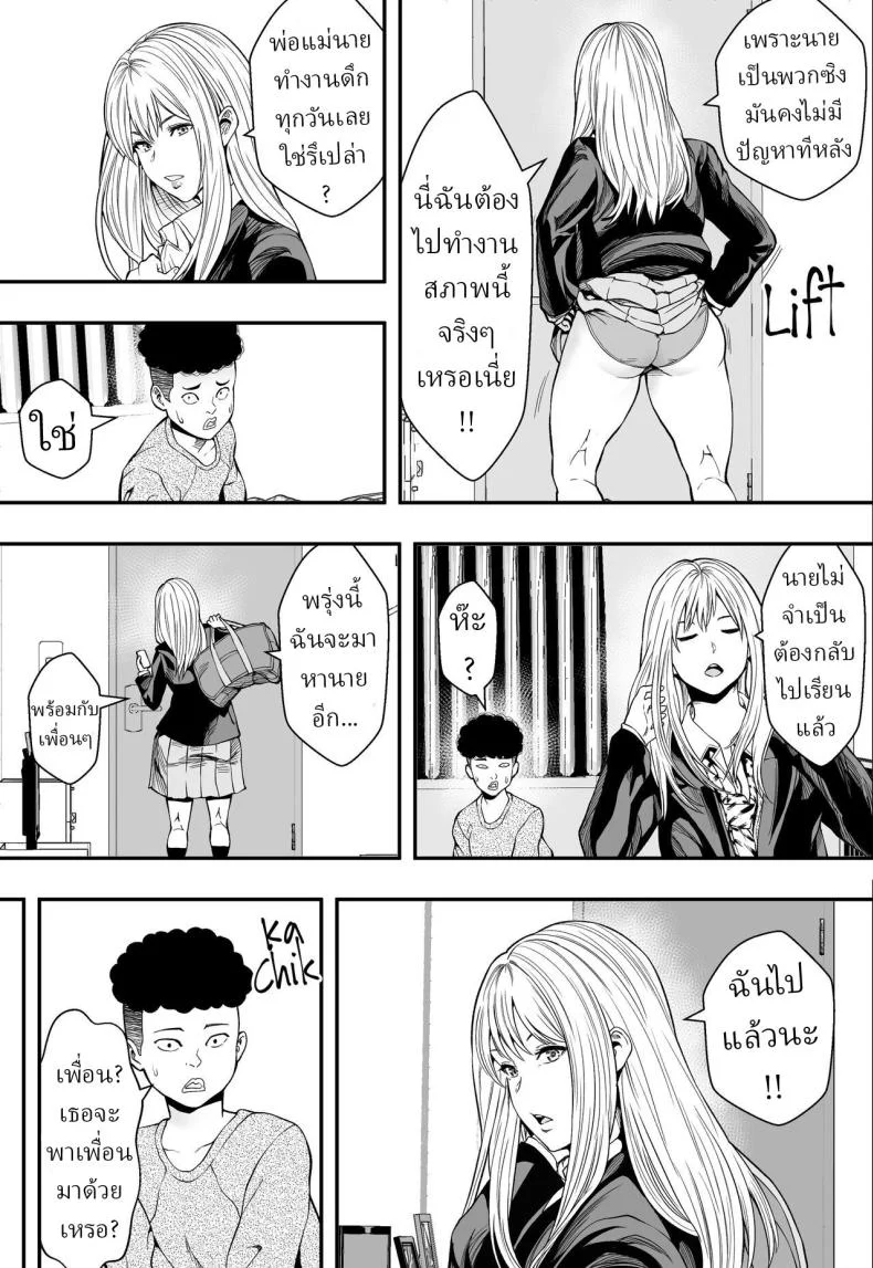 ฮาเร็มสาวแกลรักษาปมในใจ [Freedom Prophet] A Gyaru Harem Cures My Complex หน้า 22