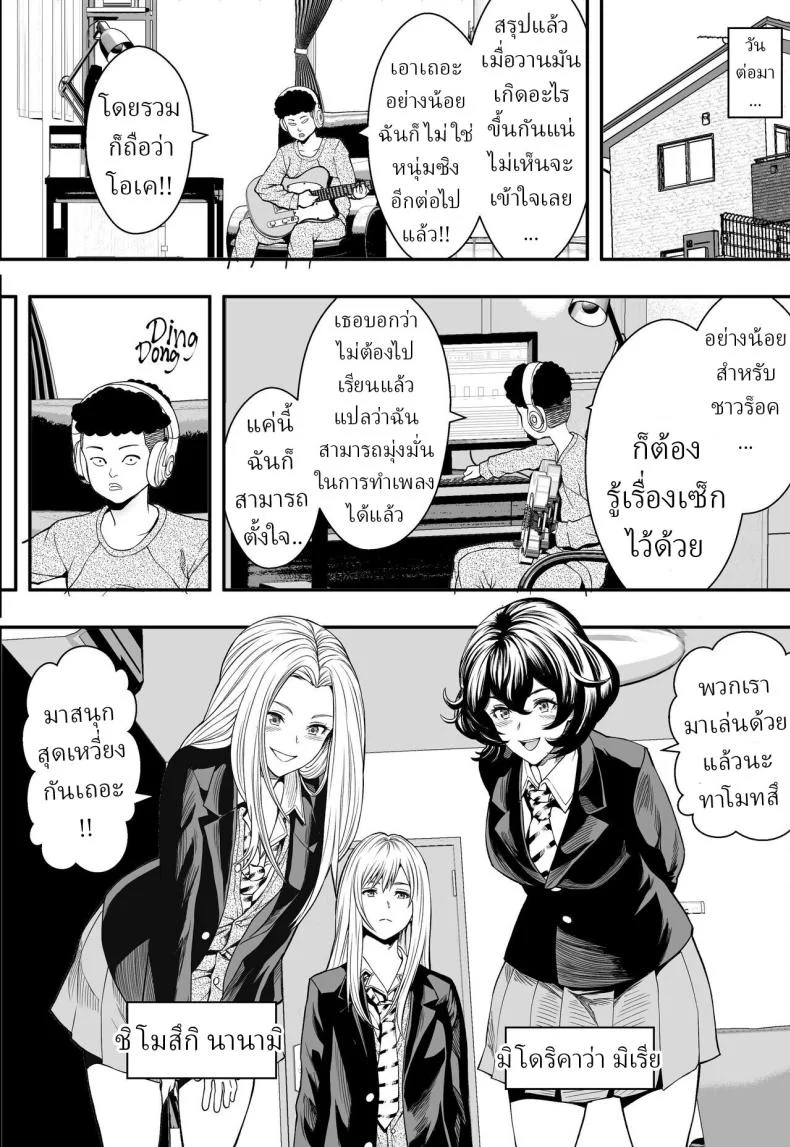 ฮาเร็มสาวแกลรักษาปมในใจ [Freedom Prophet] A Gyaru Harem Cures My Complex หน้า 23