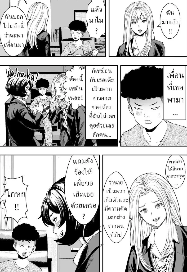 ฮาเร็มสาวแกลรักษาปมในใจ [Freedom Prophet] A Gyaru Harem Cures My Complex หน้า 24
