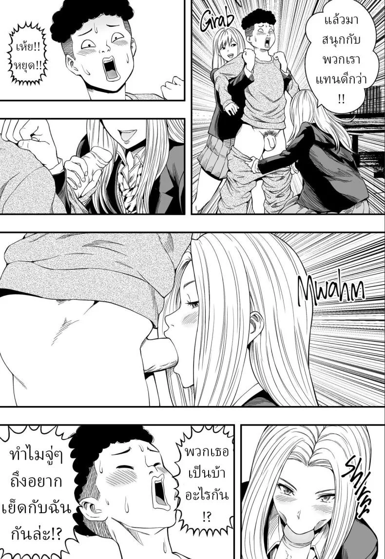 ฮาเร็มสาวแกลรักษาปมในใจ [Freedom Prophet] A Gyaru Harem Cures My Complex หน้า 26