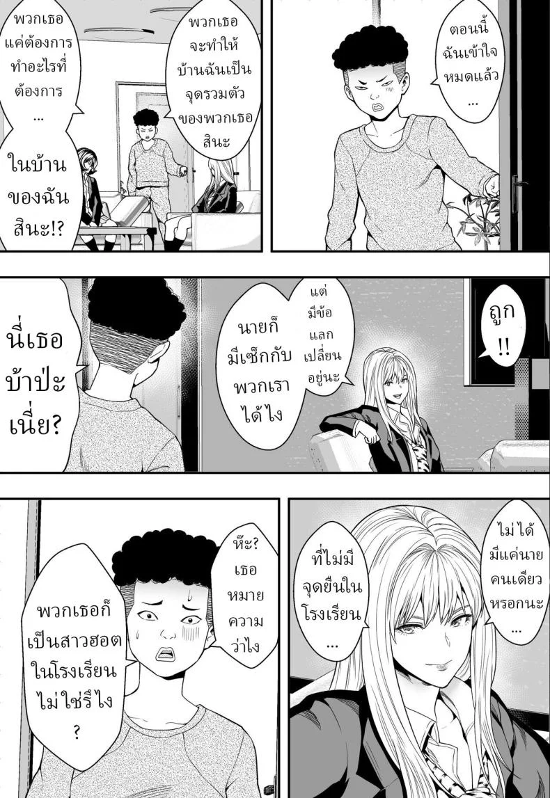 ฮาเร็มสาวแกลรักษาปมในใจ [Freedom Prophet] A Gyaru Harem Cures My Complex หน้า 38
