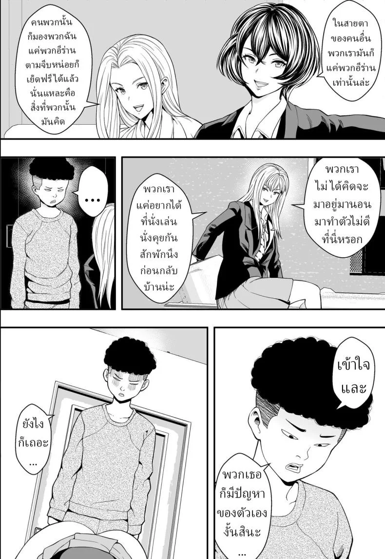 ฮาเร็มสาวแกลรักษาปมในใจ [Freedom Prophet] A Gyaru Harem Cures My Complex หน้า 39
