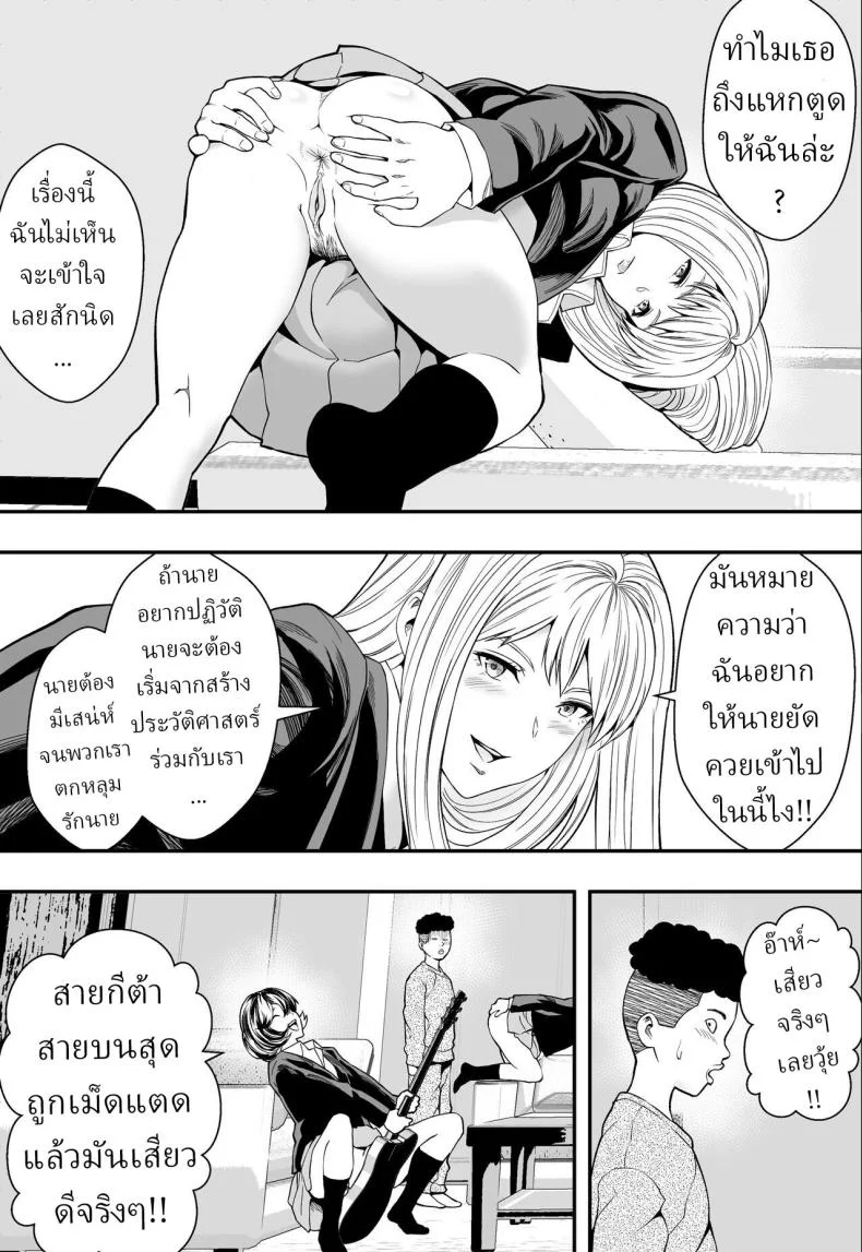 ฮาเร็มสาวแกลรักษาปมในใจ [Freedom Prophet] A Gyaru Harem Cures My Complex หน้า 40