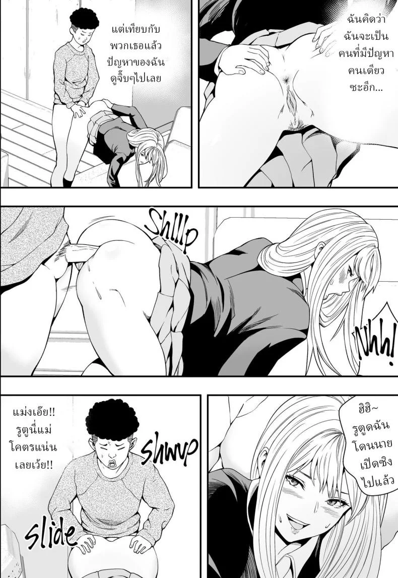 ฮาเร็มสาวแกลรักษาปมในใจ [Freedom Prophet] A Gyaru Harem Cures My Complex หน้า 41