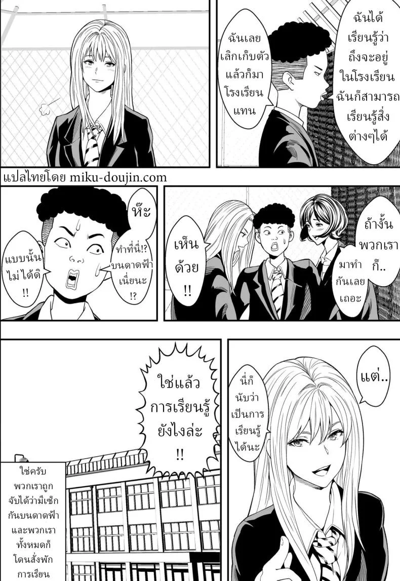 ฮาเร็มสาวแกลรักษาปมในใจ [Freedom Prophet] A Gyaru Harem Cures My Complex หน้า 51