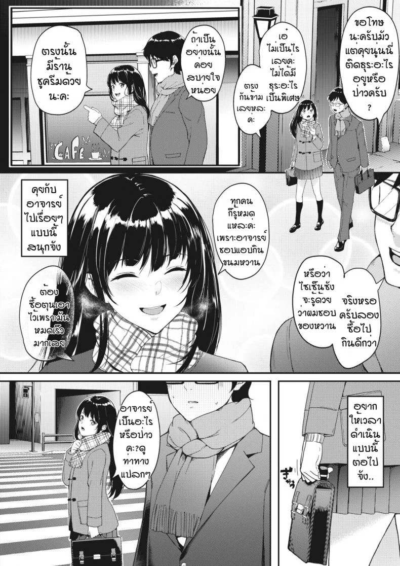 ความฝันที่เป็นจริง [Din] Kataomoi wa Totsuzen ni หน้า 4