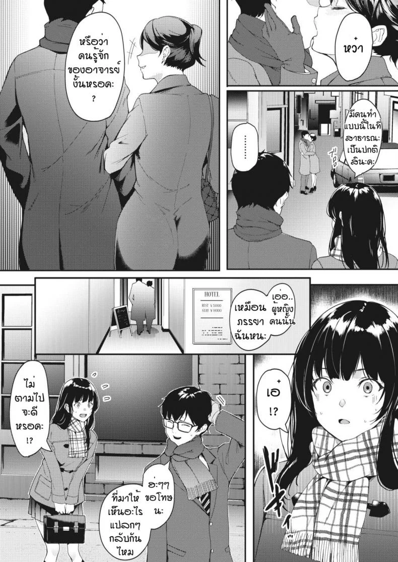 ความฝันที่เป็นจริง [Din] Kataomoi wa Totsuzen ni หน้า 5