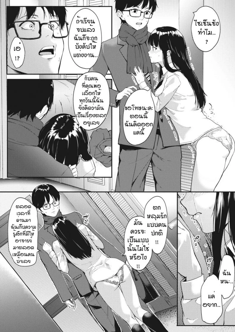 ความฝันที่เป็นจริง [Din] Kataomoi wa Totsuzen ni หน้า 8