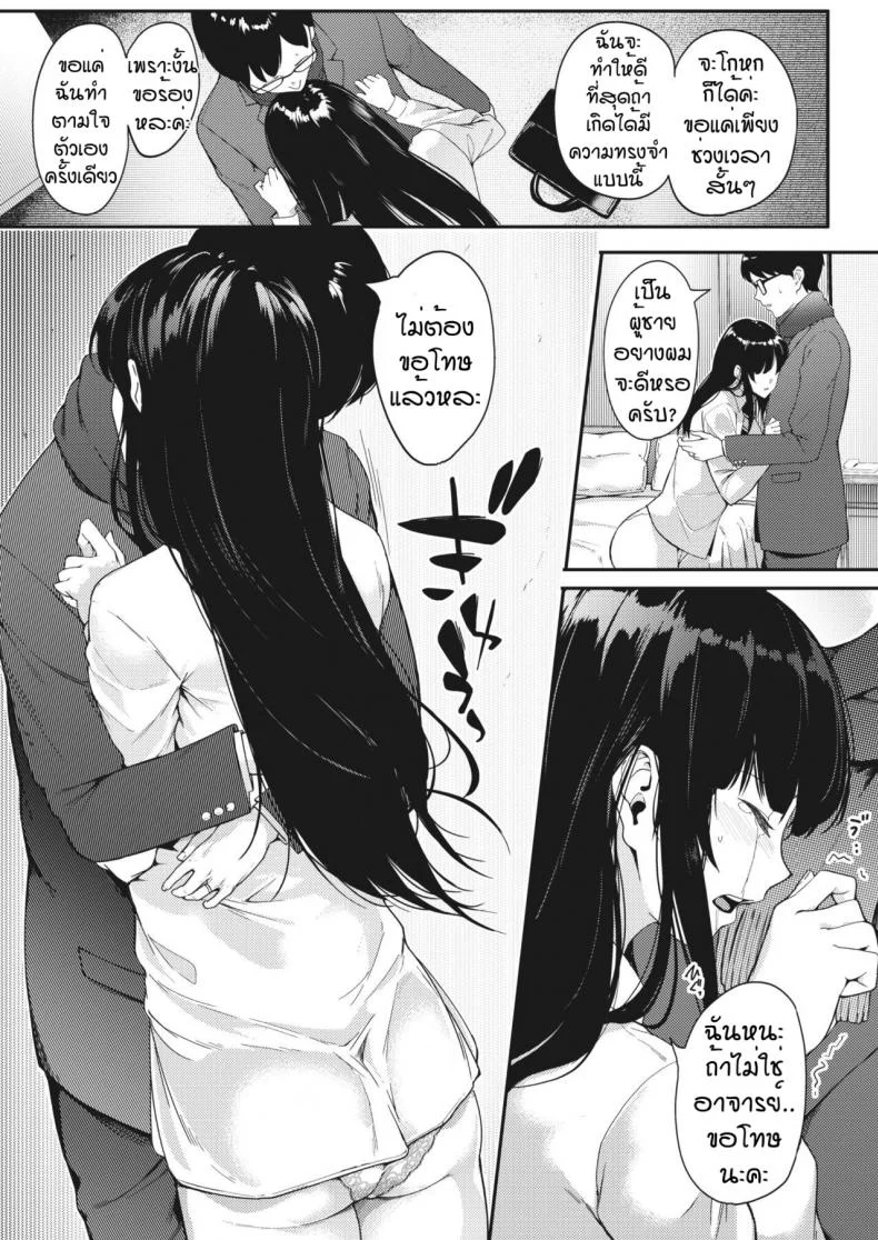 ความฝันที่เป็นจริง [Din] Kataomoi wa Totsuzen ni หน้า 9