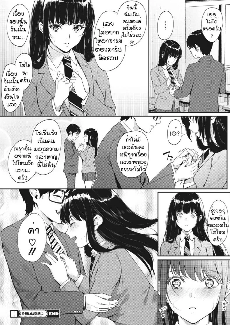 ความฝันที่เป็นจริง [Din] Kataomoi wa Totsuzen ni หน้า 26
