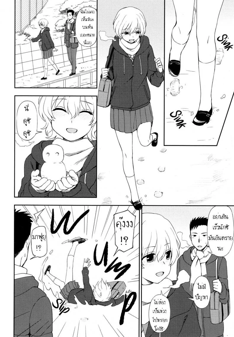 ในวันที่หนาวเหน็บ [Kumano Tooru] Like the Snow หน้า 4
