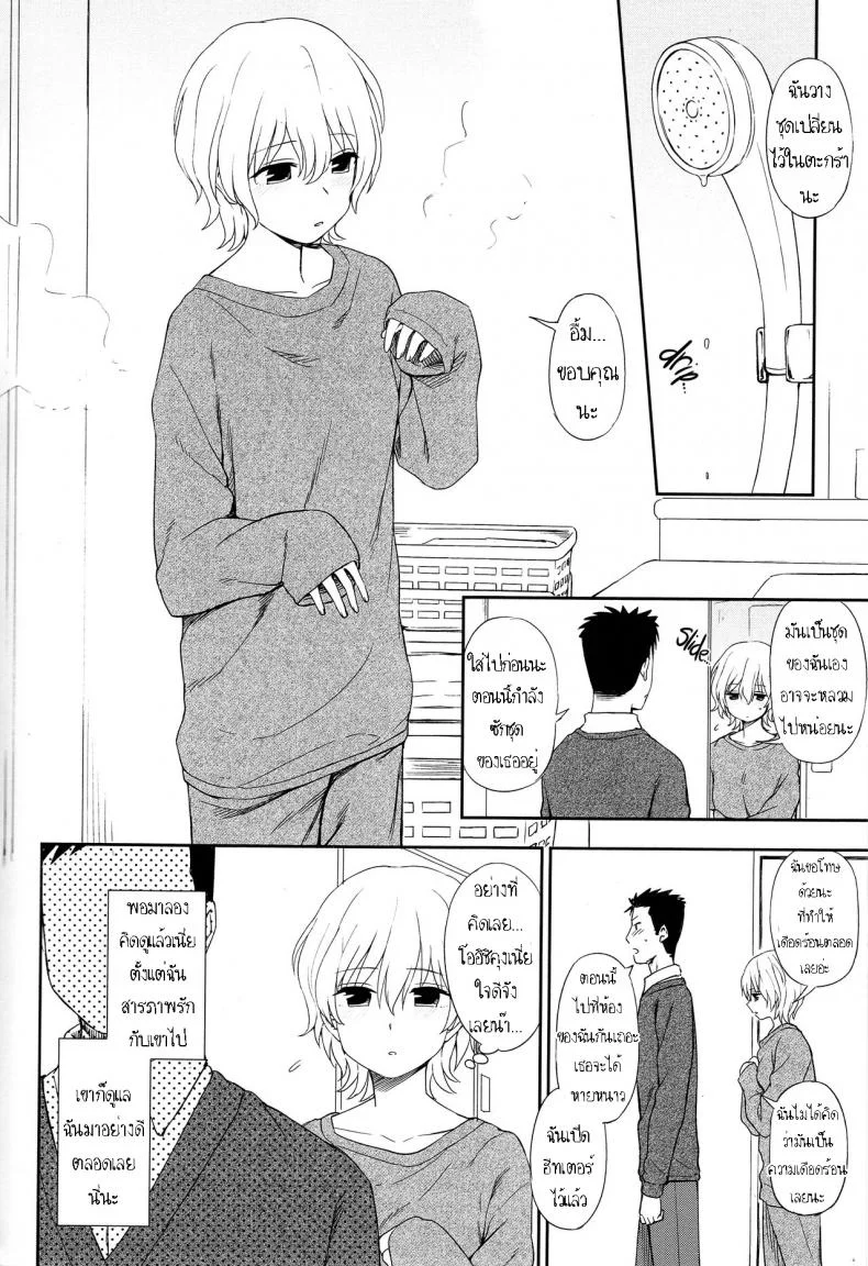 ในวันที่หนาวเหน็บ [Kumano Tooru] Like the Snow หน้า 6