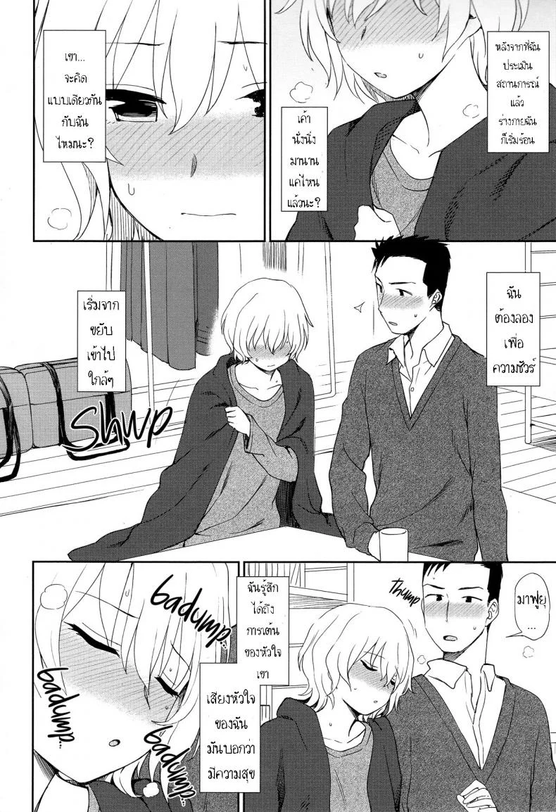 ในวันที่หนาวเหน็บ [Kumano Tooru] Like the Snow หน้า 8