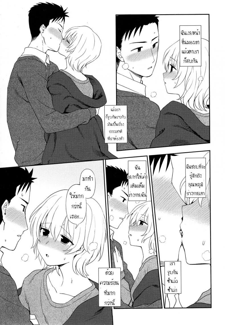 ในวันที่หนาวเหน็บ [Kumano Tooru] Like the Snow หน้า 9