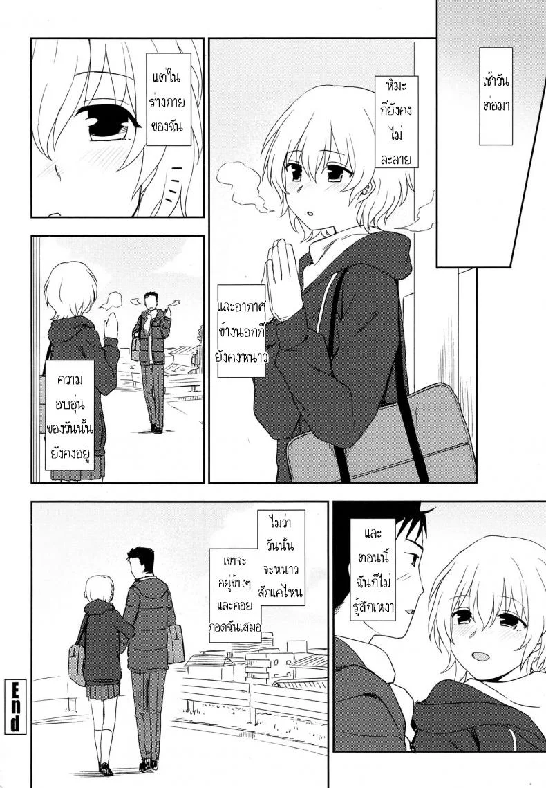 ในวันที่หนาวเหน็บ [Kumano Tooru] Like the Snow หน้า 16