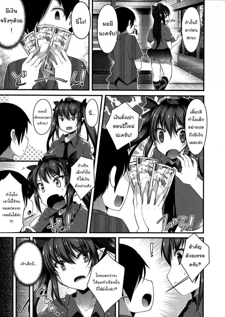 เด็กสมัยนี้นี่รวยจังเลยนะ (Reitaisai 14) [Nyankoromochimochi (Kotoba Ai)] Hatate Onee-chan o Otoshidama de Kattemita (Touhou Project) หน้า 4