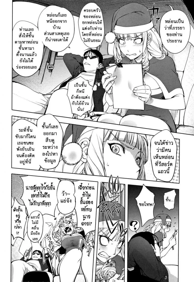 คืนวันคริสมาส [Kon-Kit] Washiu Shirayuki no Xmas  Washiu Shirayuki's Xmas หน้า 4