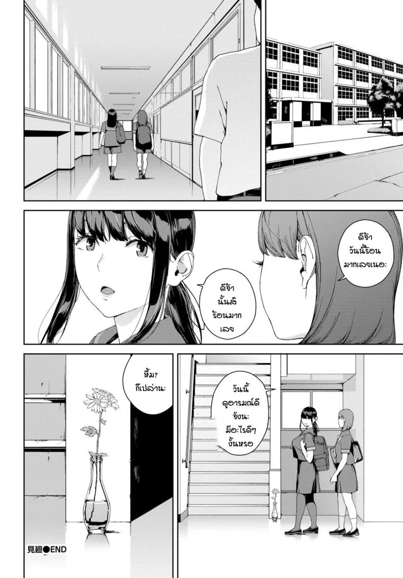 ขอให้ไปดีนะ [Iwasaki Yuuki] Mimawari หน้า 20