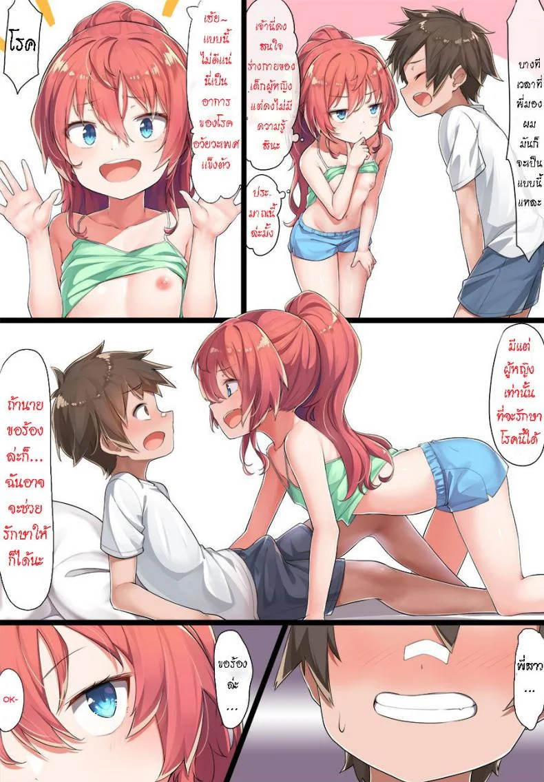 รักษาโรคจู๋แข็ง [Konnyaku] OneShota Kazuki-senpai หน้า 7