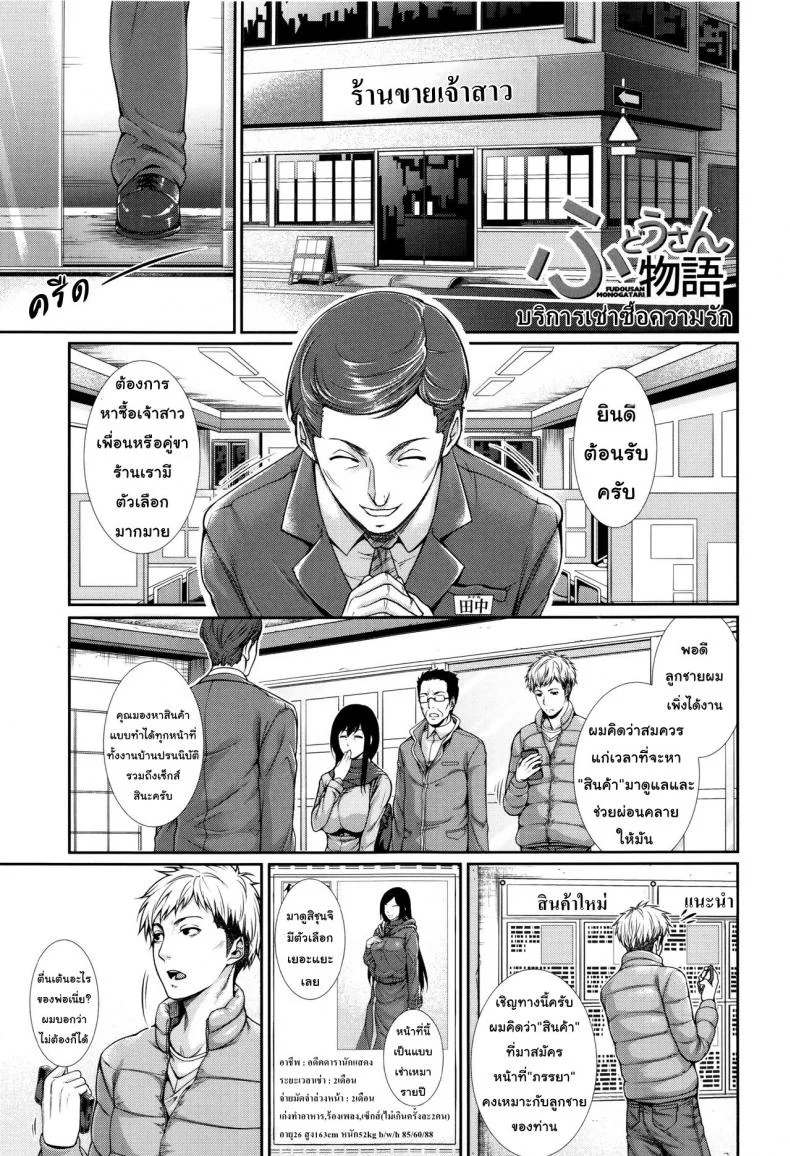 บริการเช่าซื้อความรัก [Zucchini] Yome Kounyuu Shimashita ~Fudousan Monogatari~บริการเช่าซื้อความรัก 1 หน้า 6