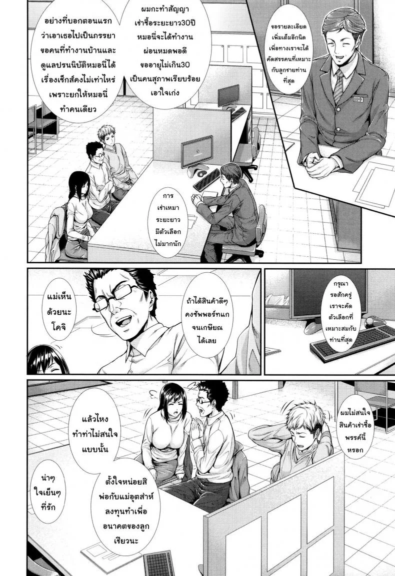 บริการเช่าซื้อความรัก [Zucchini] Yome Kounyuu Shimashita ~Fudousan Monogatari~บริการเช่าซื้อความรัก 1 หน้า 7