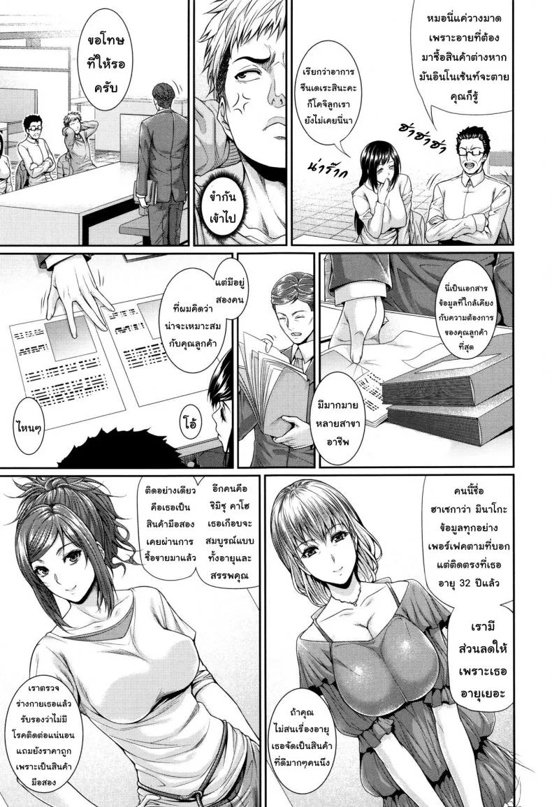 บริการเช่าซื้อความรัก [Zucchini] Yome Kounyuu Shimashita ~Fudousan Monogatari~บริการเช่าซื้อความรัก 1 หน้า 8
