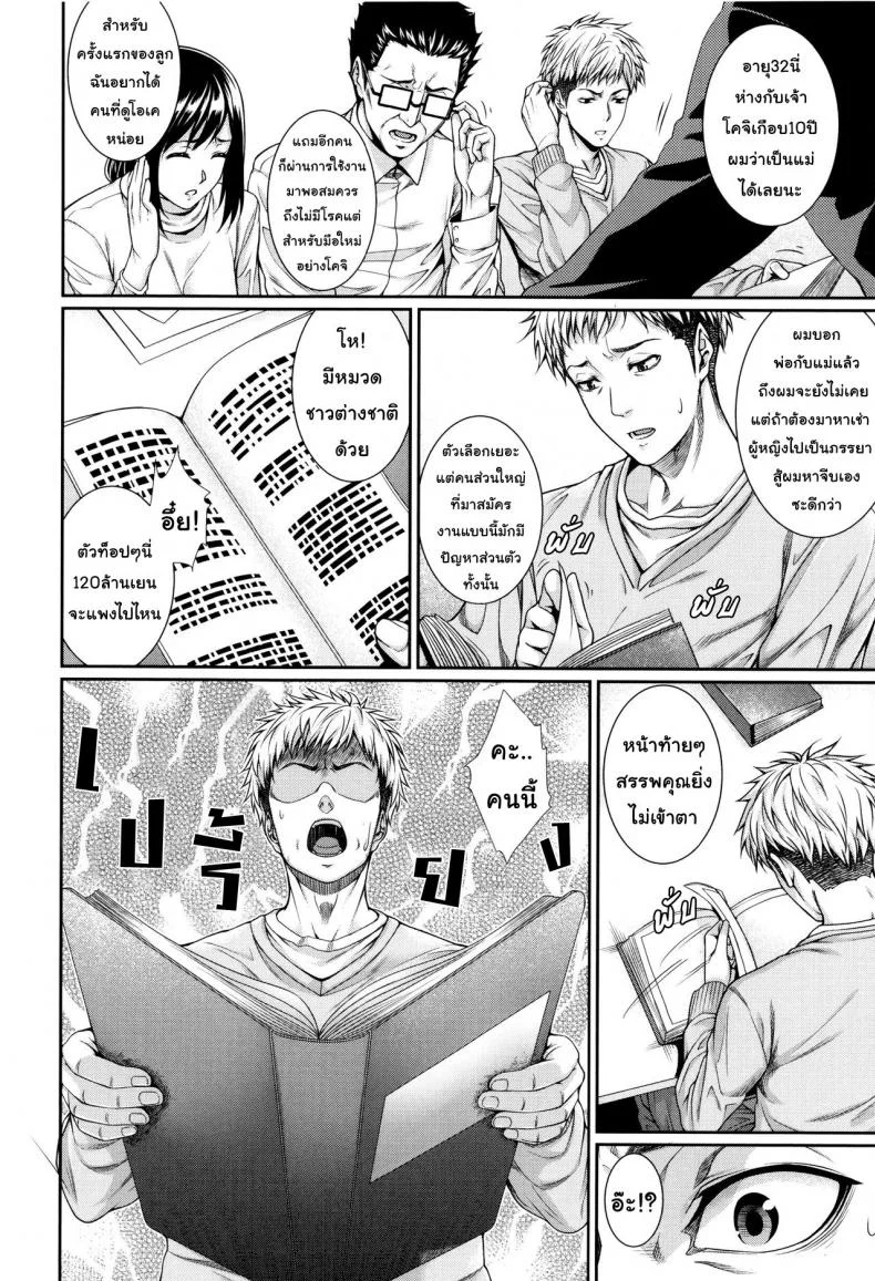 บริการเช่าซื้อความรัก [Zucchini] Yome Kounyuu Shimashita ~Fudousan Monogatari~บริการเช่าซื้อความรัก 1 หน้า 9