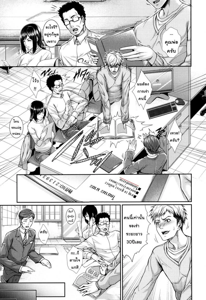 บริการเช่าซื้อความรัก [Zucchini] Yome Kounyuu Shimashita ~Fudousan Monogatari~บริการเช่าซื้อความรัก 1 หน้า 10