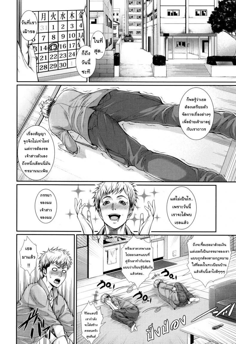 บริการเช่าซื้อความรัก [Zucchini] Yome Kounyuu Shimashita ~Fudousan Monogatari~บริการเช่าซื้อความรัก 1 หน้า 11