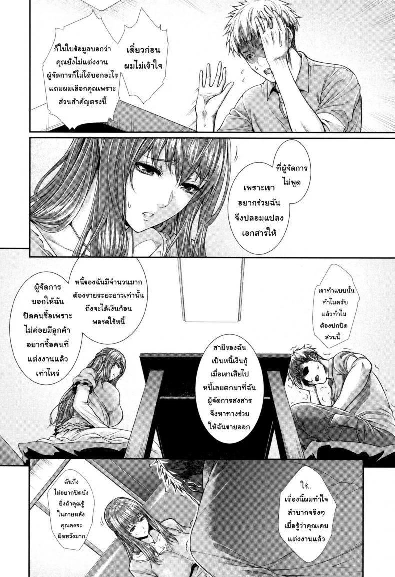 บริการเช่าซื้อความรัก [Zucchini] Yome Kounyuu Shimashita ~Fudousan Monogatari~บริการเช่าซื้อความรัก 1 หน้า 15