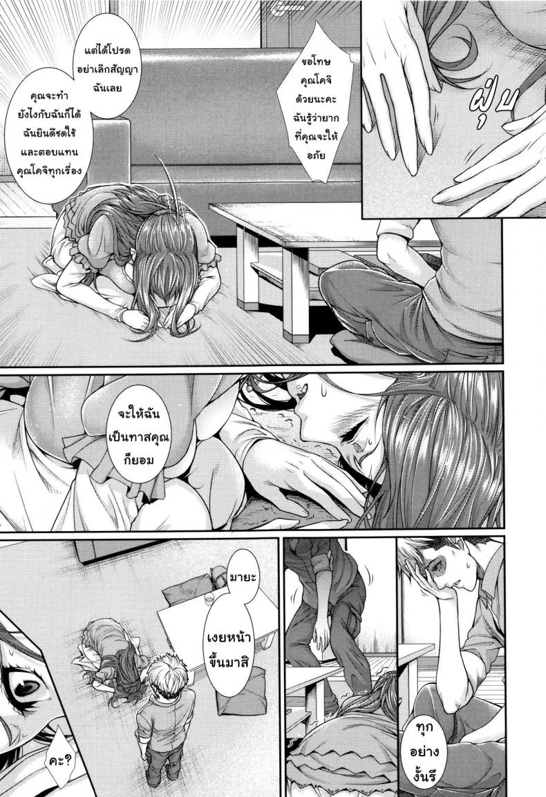บริการเช่าซื้อความรัก [Zucchini] Yome Kounyuu Shimashita ~Fudousan Monogatari~บริการเช่าซื้อความรัก 1 หน้า 16